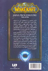 وارکرفت جاینا پرادمور امواج جنگ